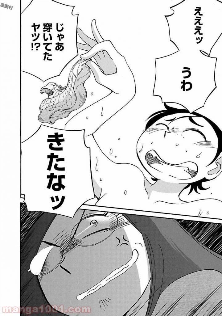 ページ 14 — 第33話