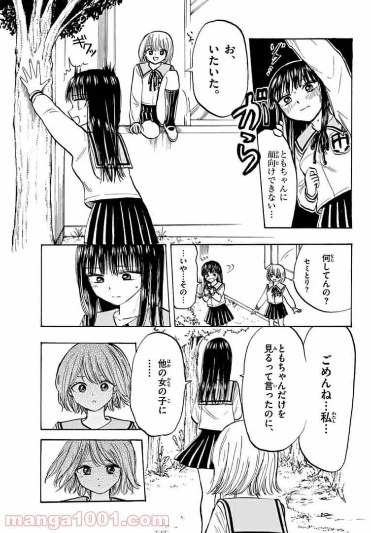 ページ 7 — 第34話