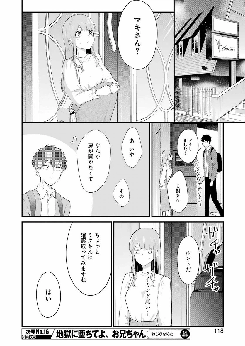 ページ 12 — 第29話