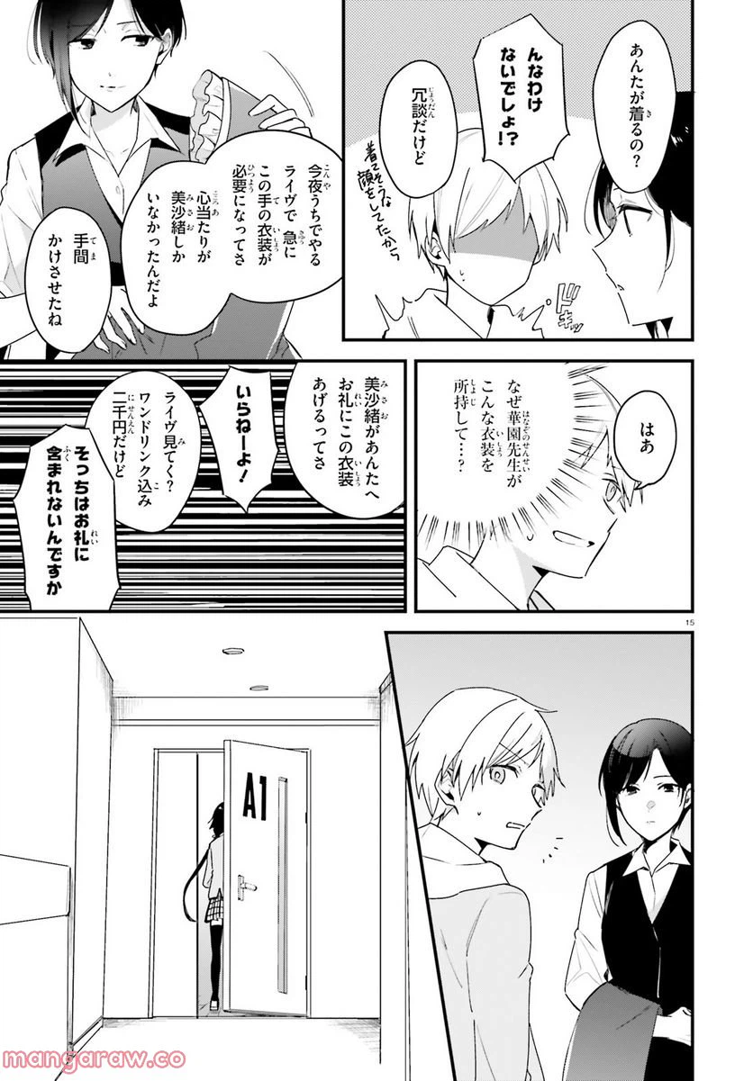 ページ 15 — 第8話