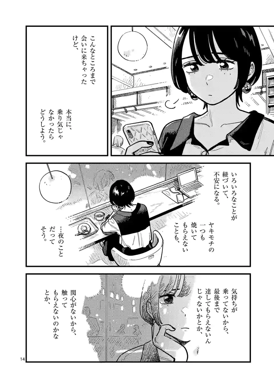 ページ 14 — 第84話