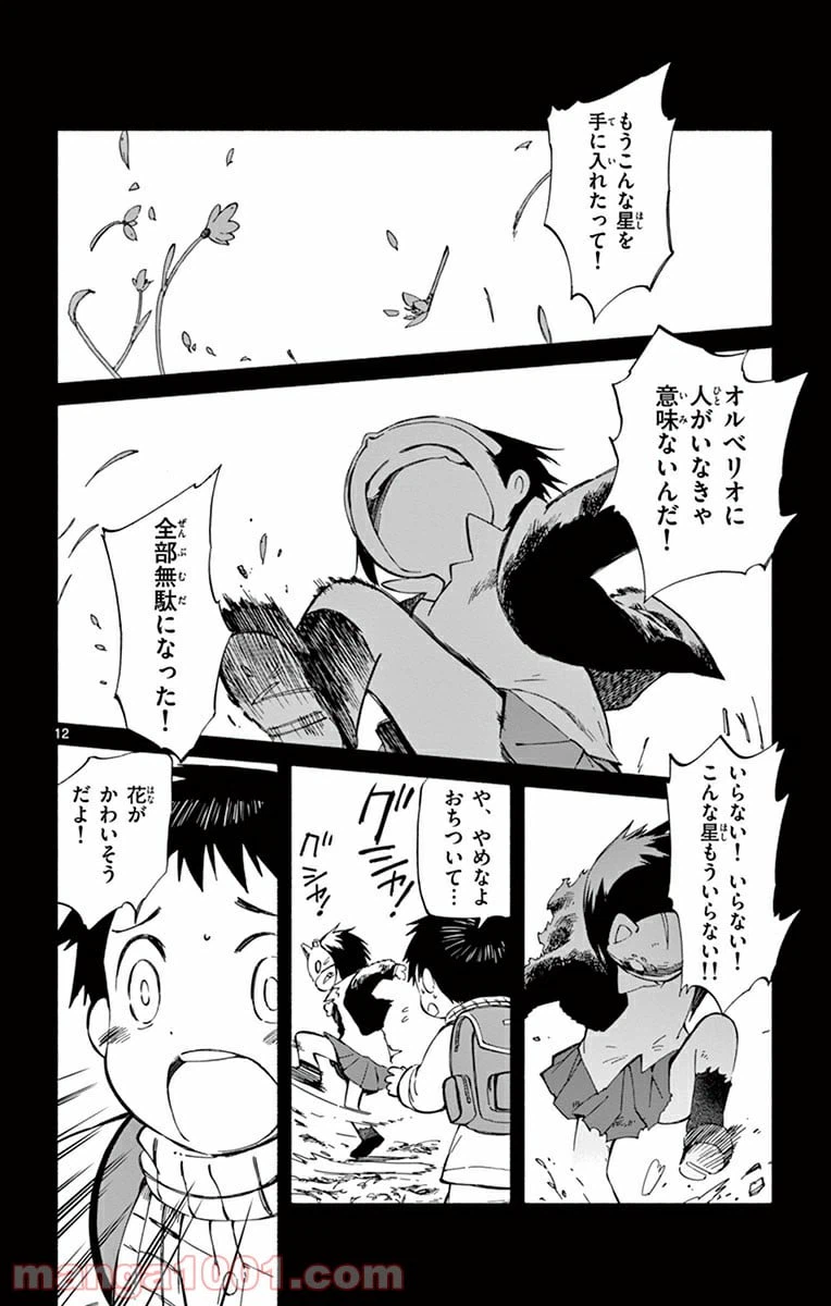 ページ 12 — 第18話
