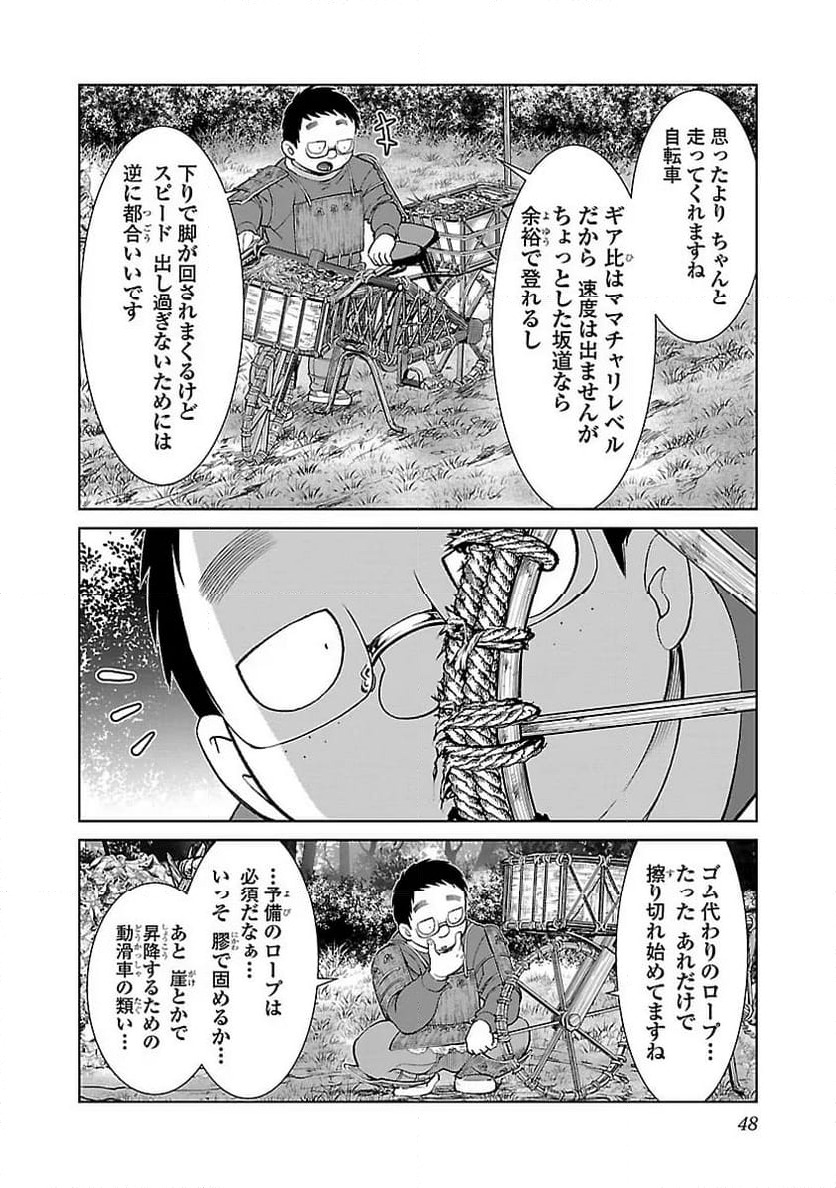 ページ 18 — 第8話