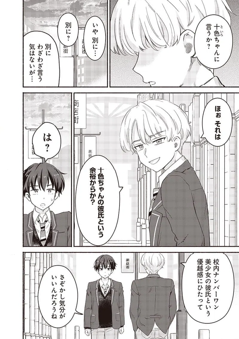 ページ 10 — 第51話