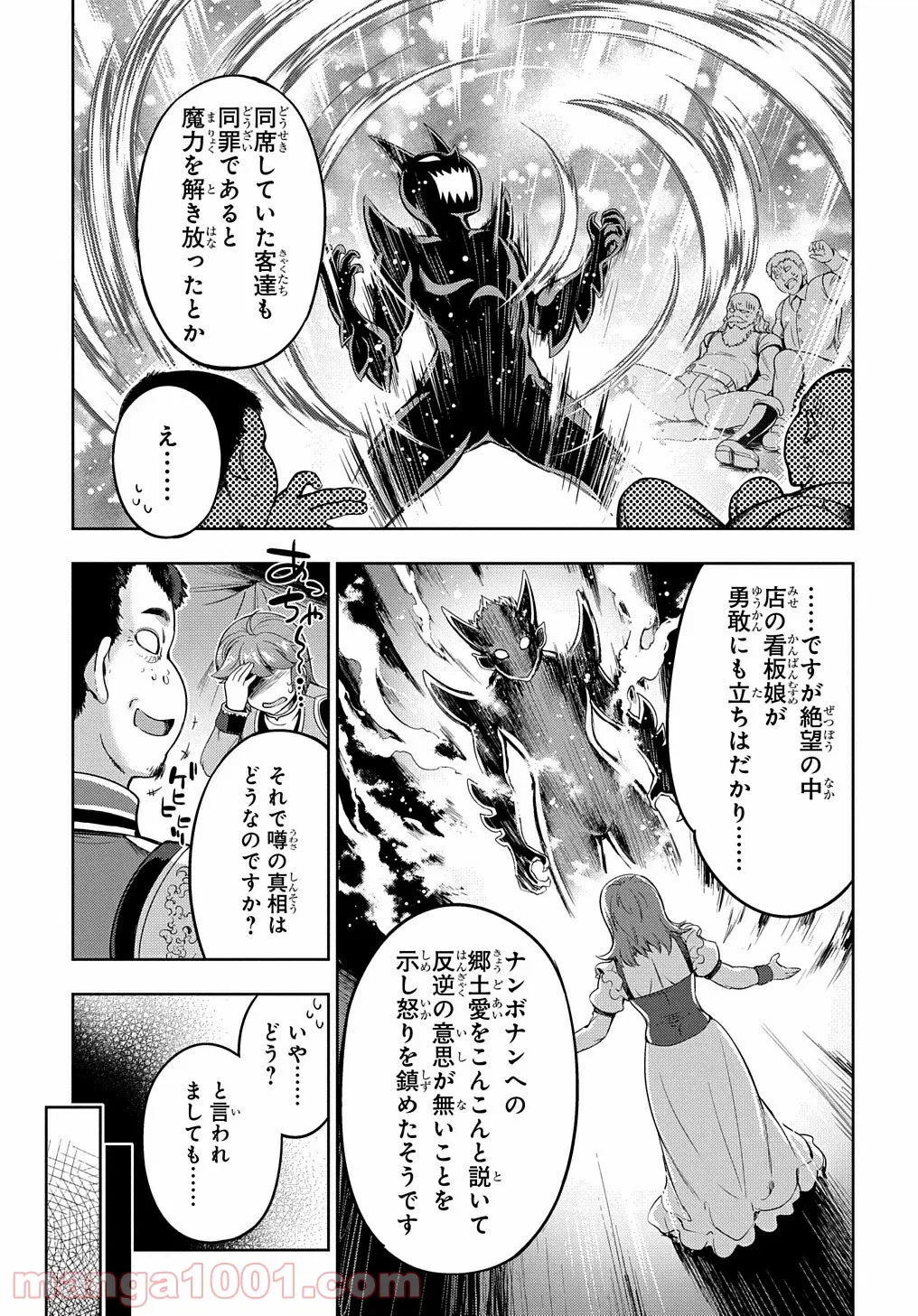 ページ 5 — 第2話