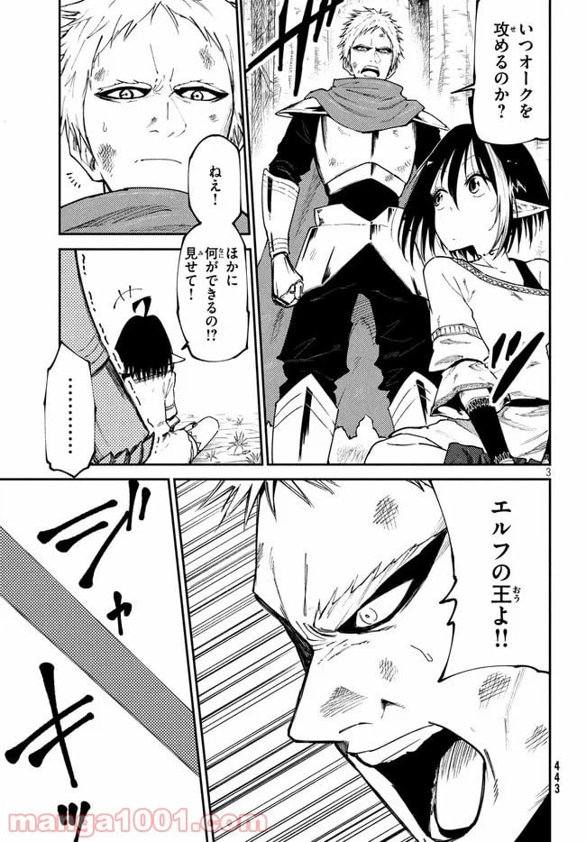 ページ 3 — 第20話