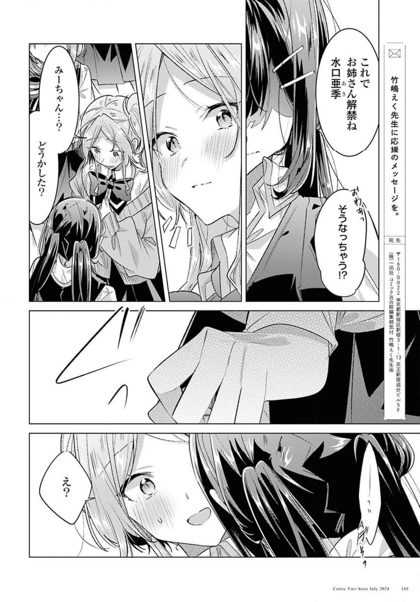 ページ 6 — 第49.3話