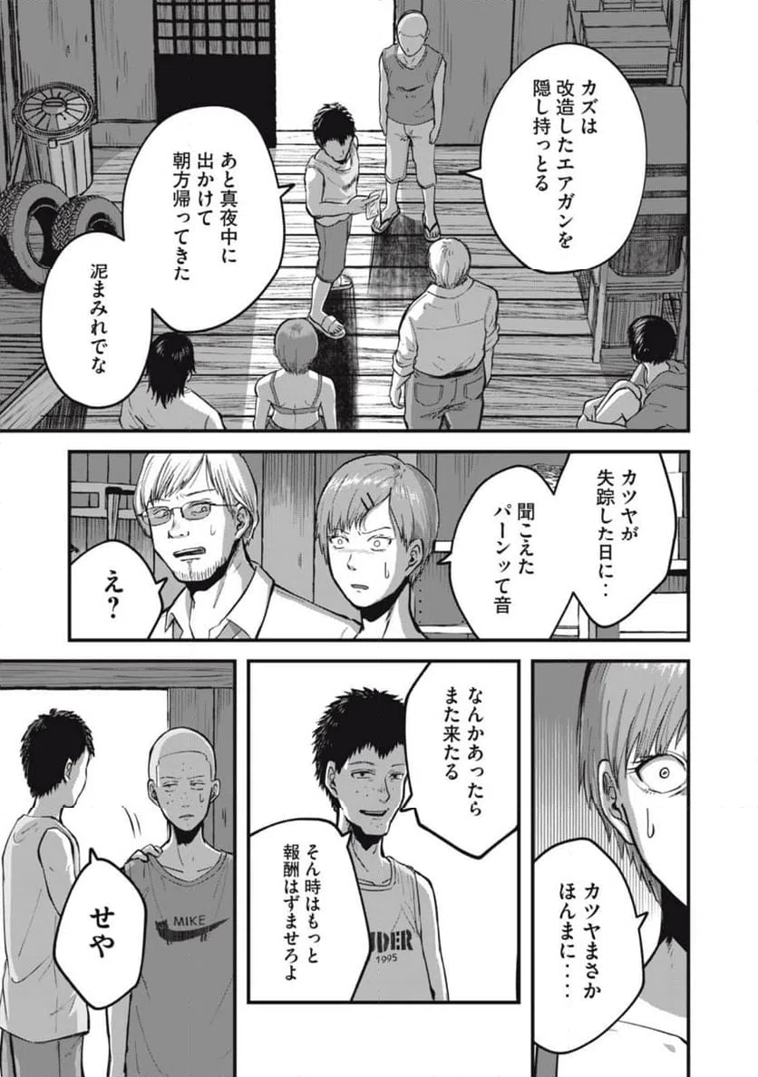 ページ 9 — 第12話