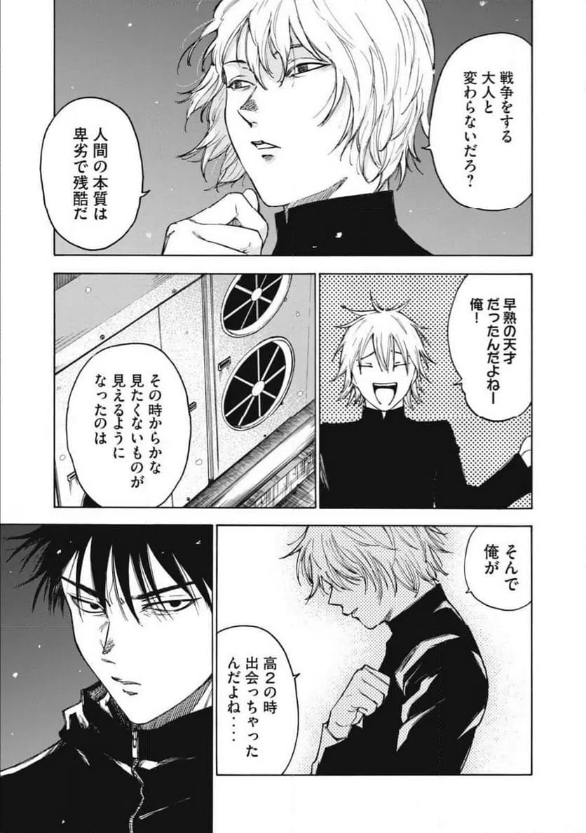 ページ 9 — 第29話