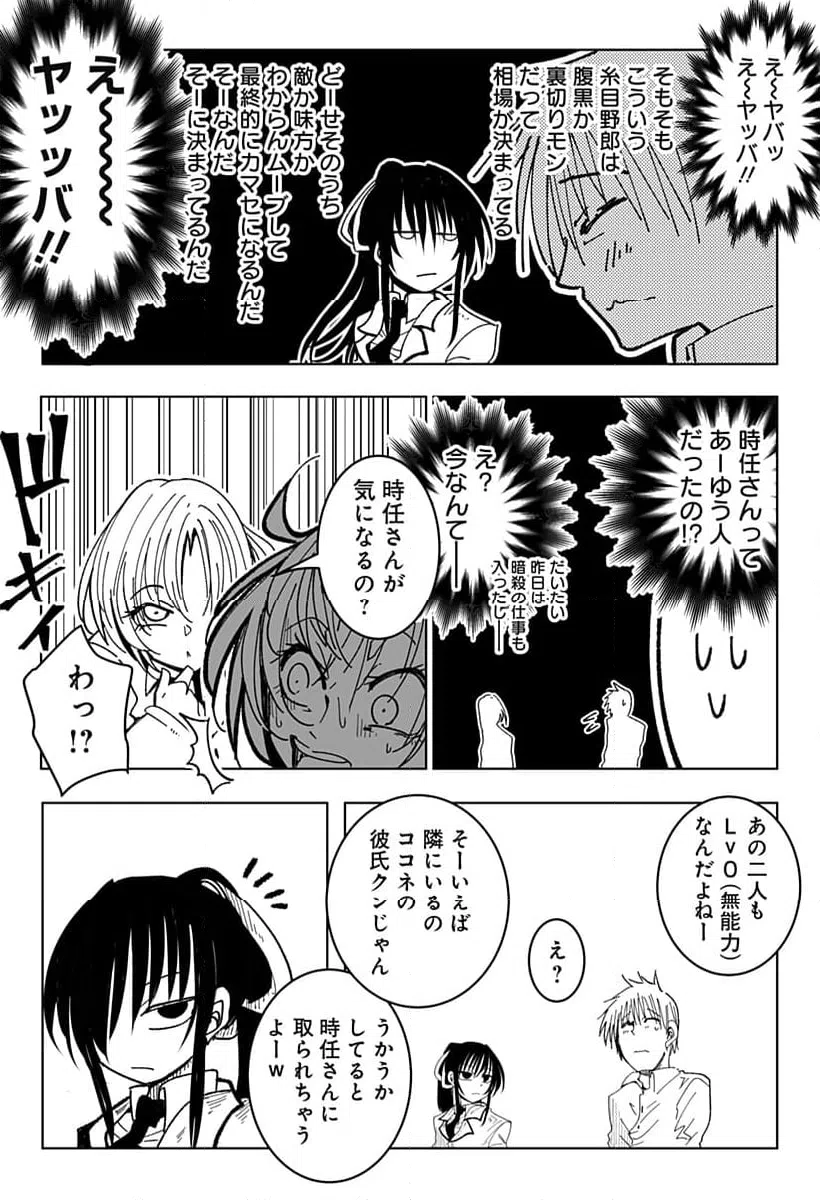 ページ 8 — 第9話