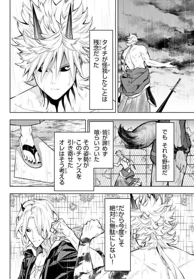 ページ 18 — 第34.2話