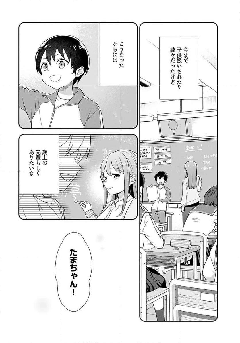 ページ 4 — 第2話
