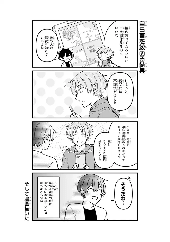 ページ 8 — 第13.2話