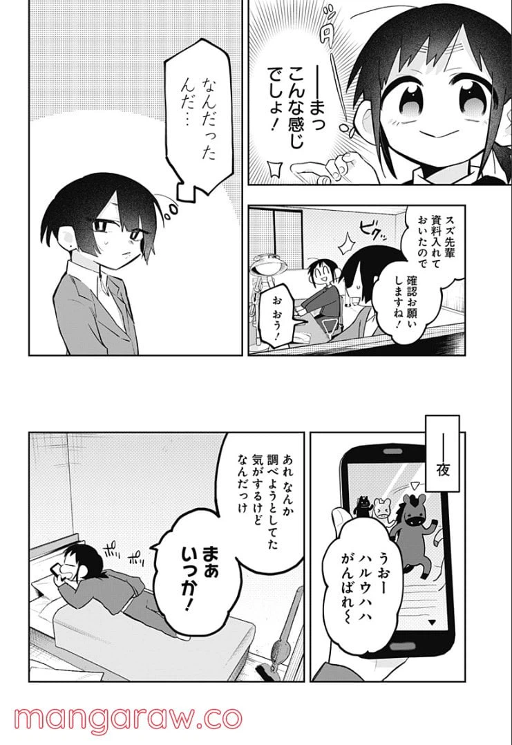ページ 4 — 第2話