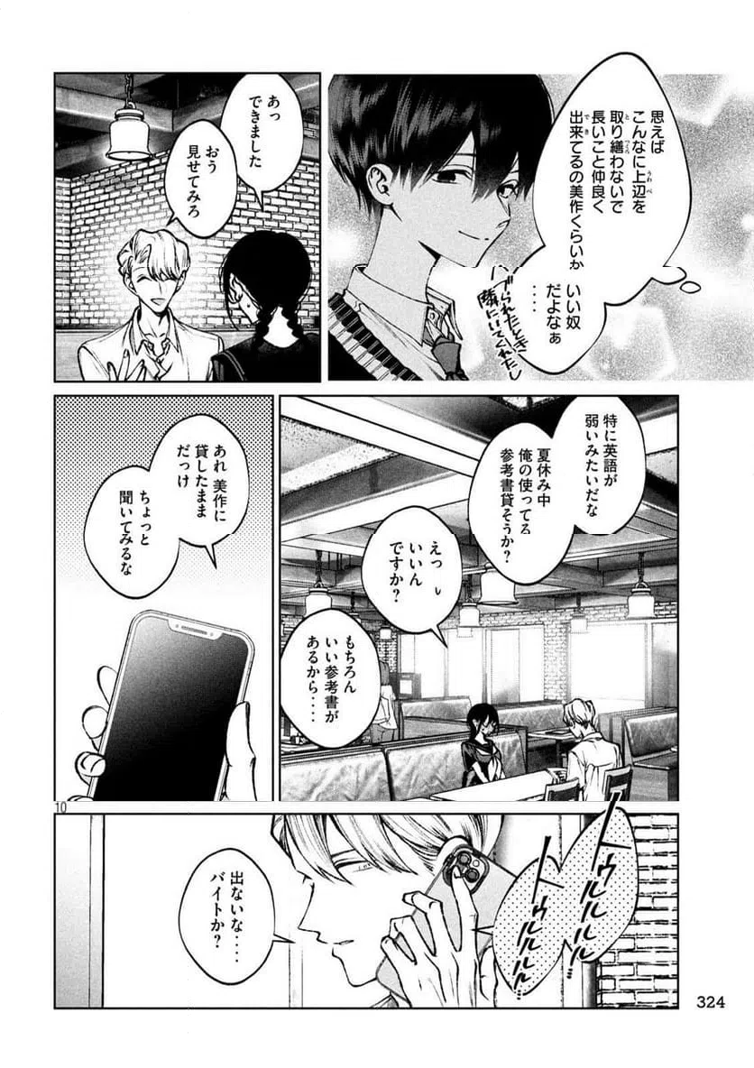ページ 10 — 第33話