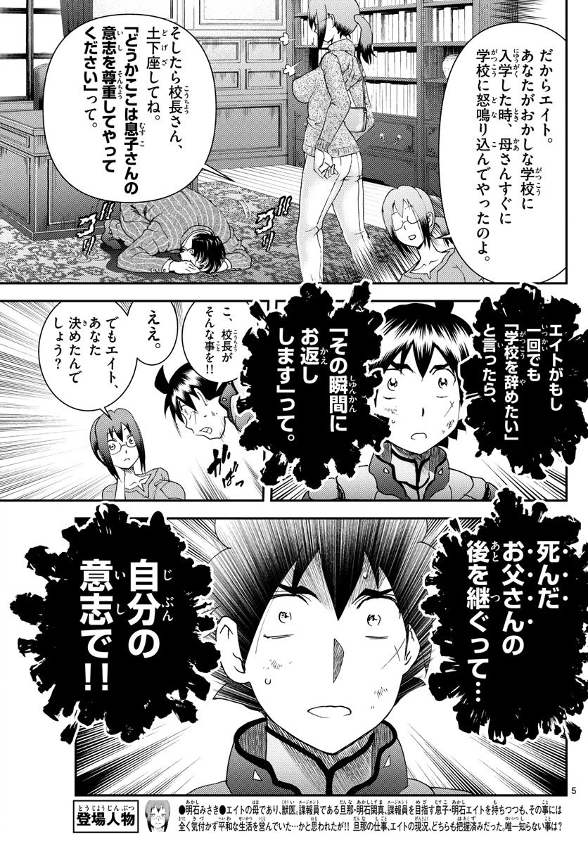 ページ 5 — 第195話