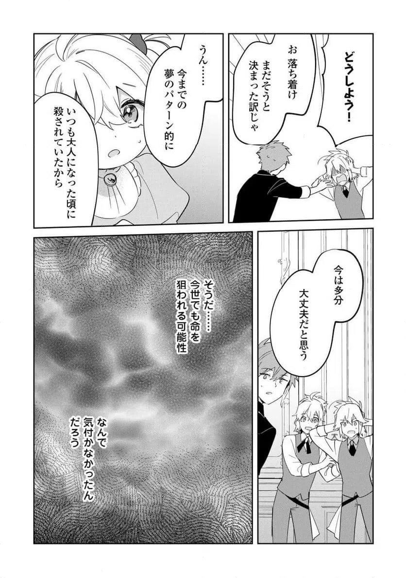 ページ 18 — 第14話