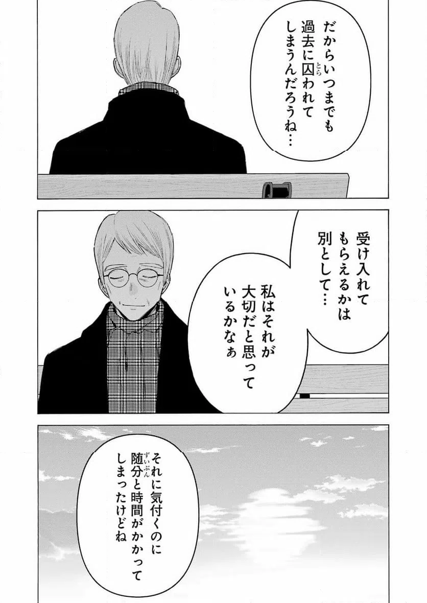 ページ 14 — 第105話