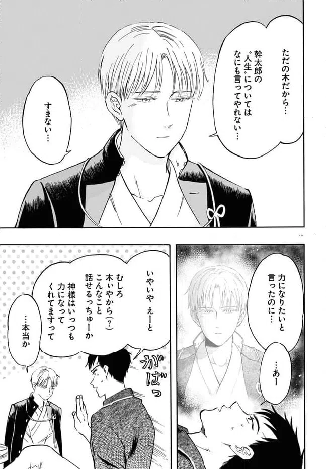 ページ 19 — 第10話