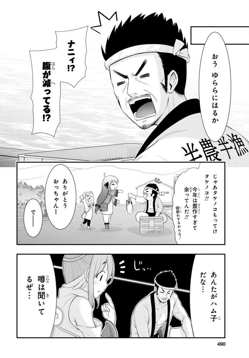 ページ 14 — 第4話