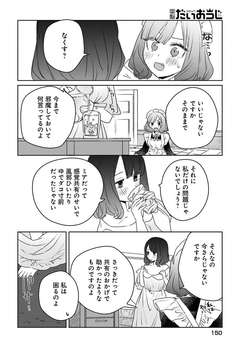 ページ 16 — 第8話