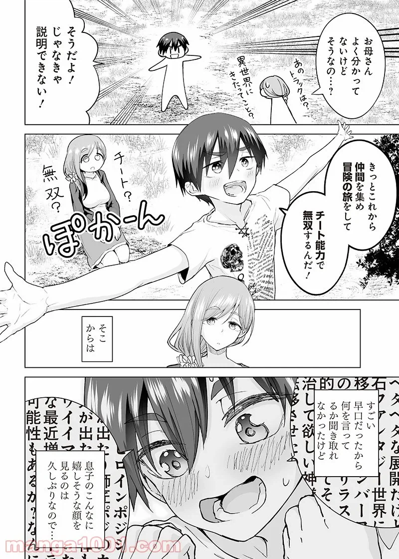 ページ 8 — 第1話