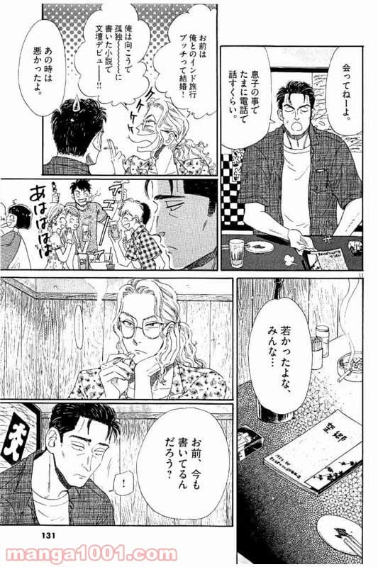 ページ 11 — 第31話