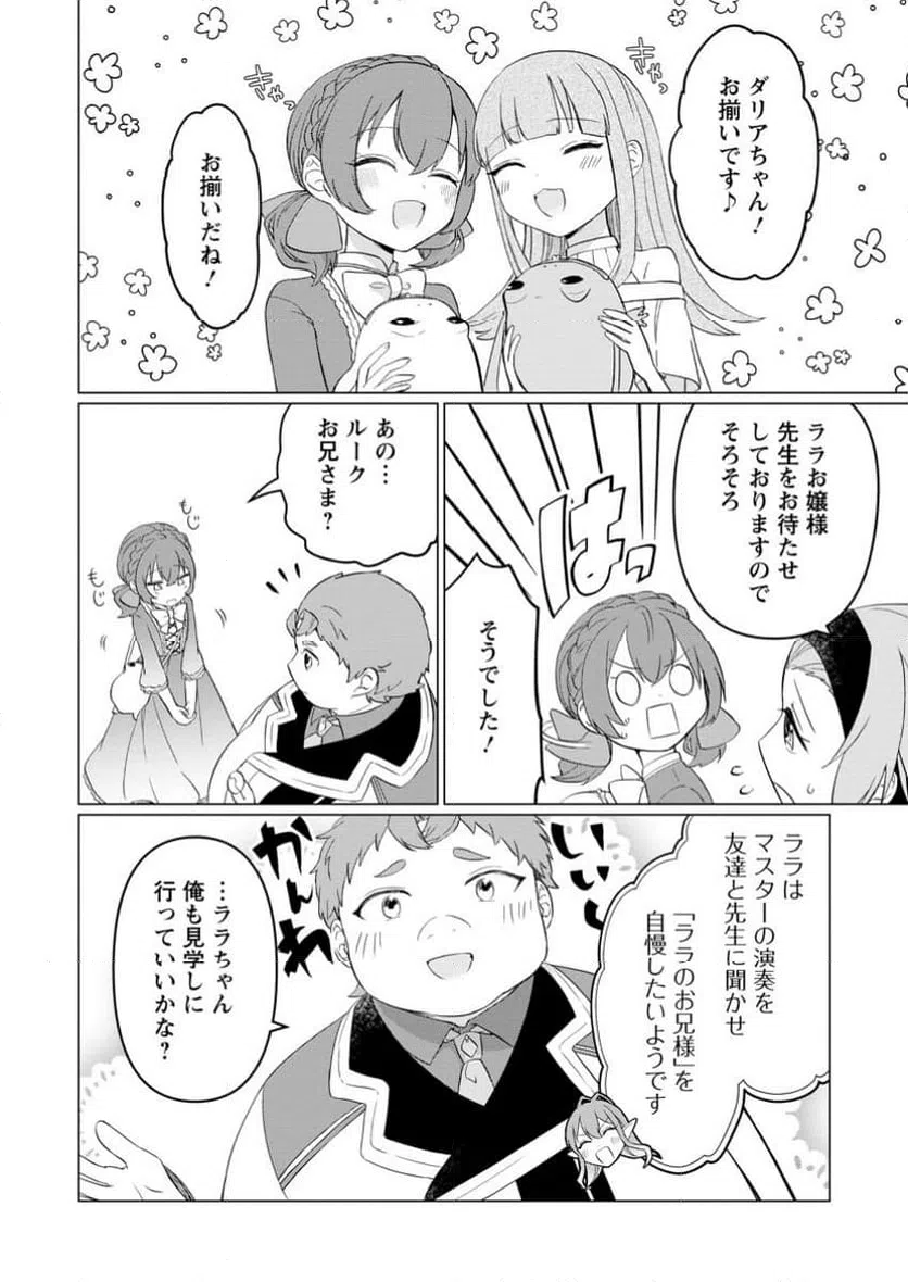 ページ 6 — 第27.1話
