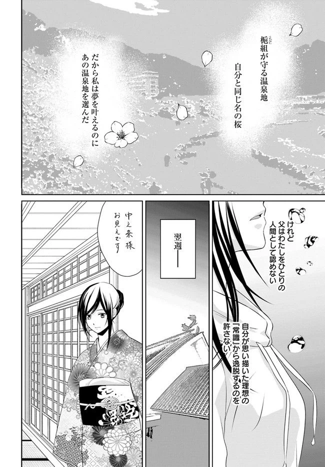 ページ 4 — 第11.1話
