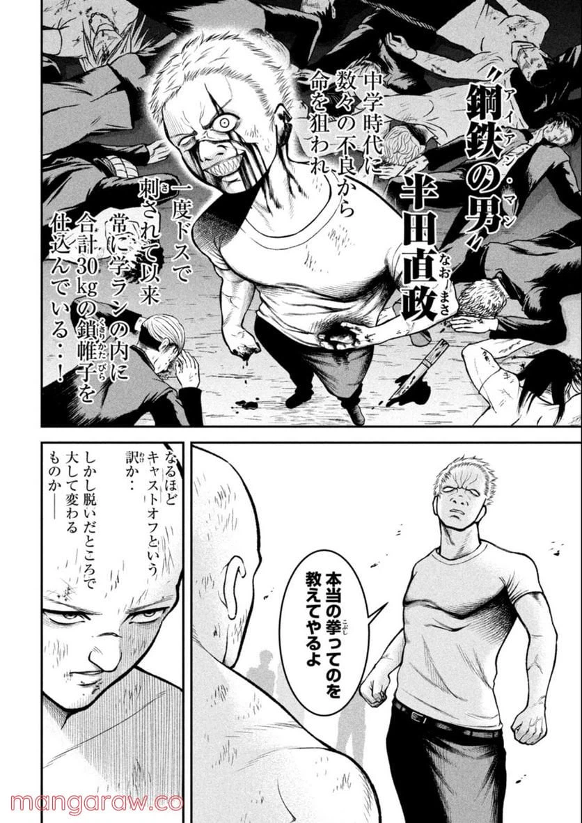 ページ 18 — 第2話