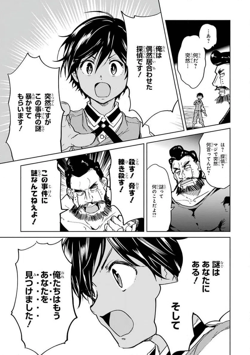 ページ 29 — 第4話