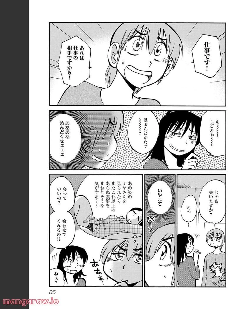 ページ 4 — 第83話