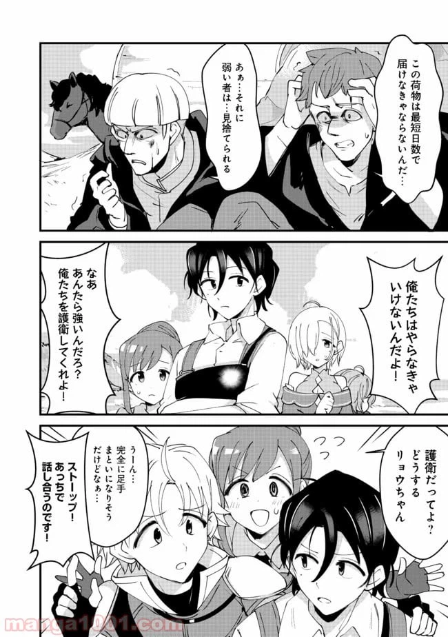 ページ 16 — 第9話