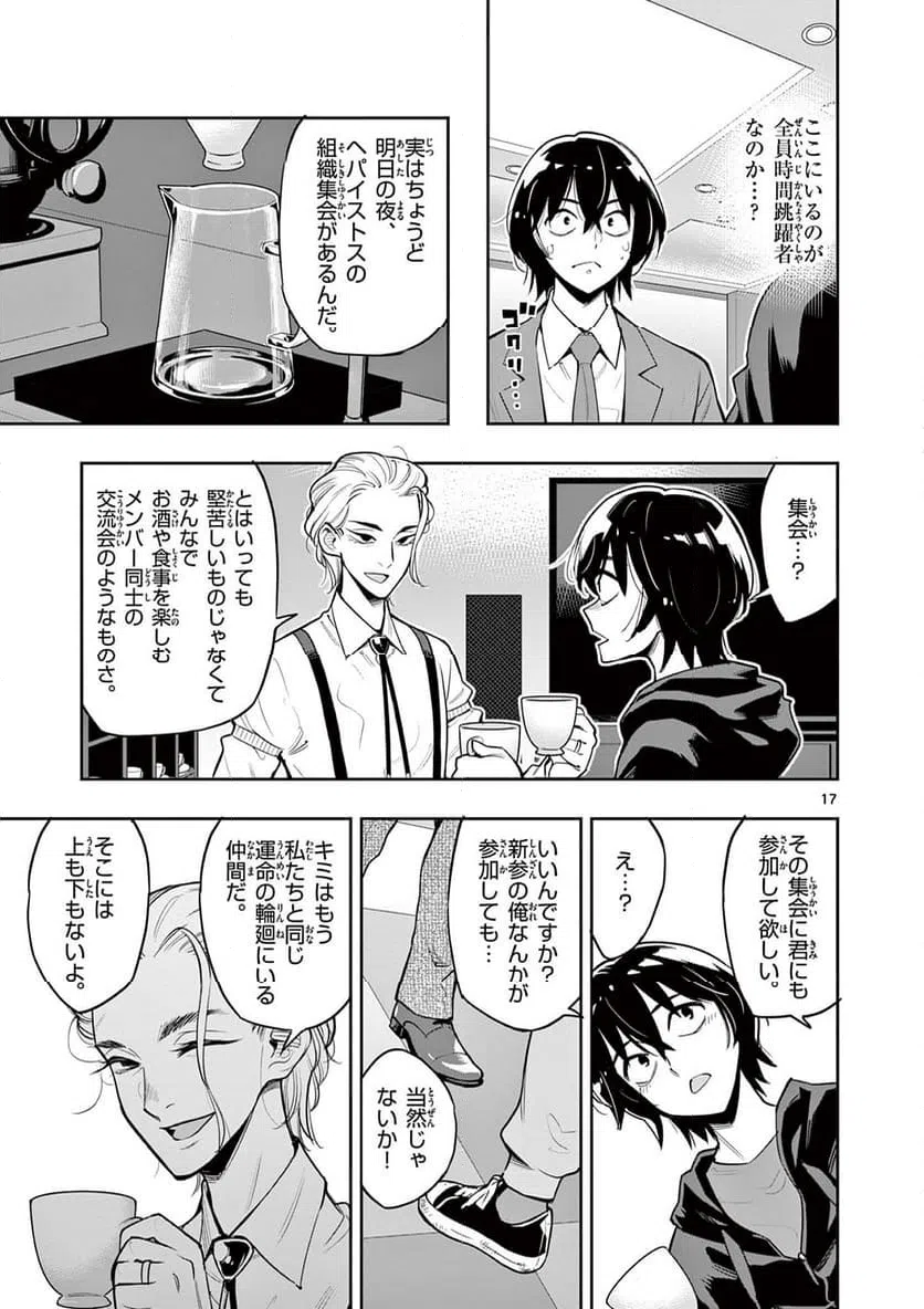 ページ 17 — 第5話
