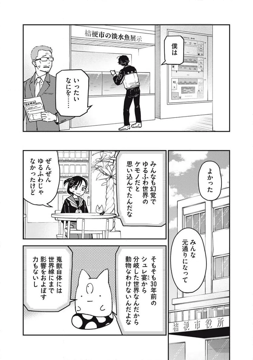 ページ 11 — 第11.2話