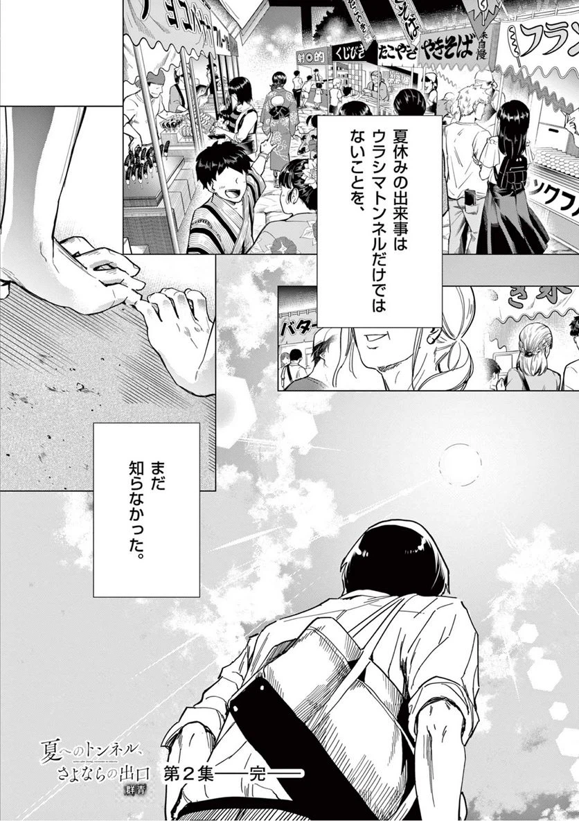 ページ 18 — 第8.2話