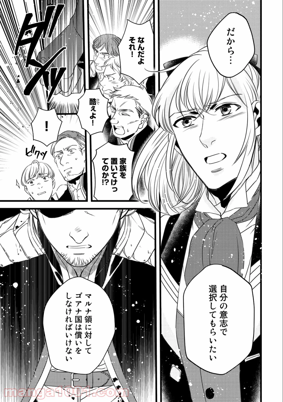 ページ 19 — 第9話