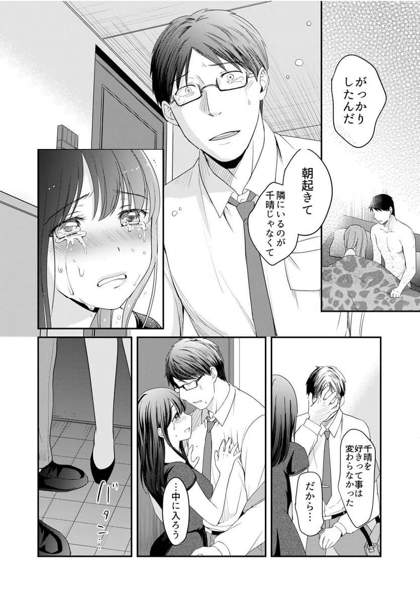 ページ 14 — 第6話