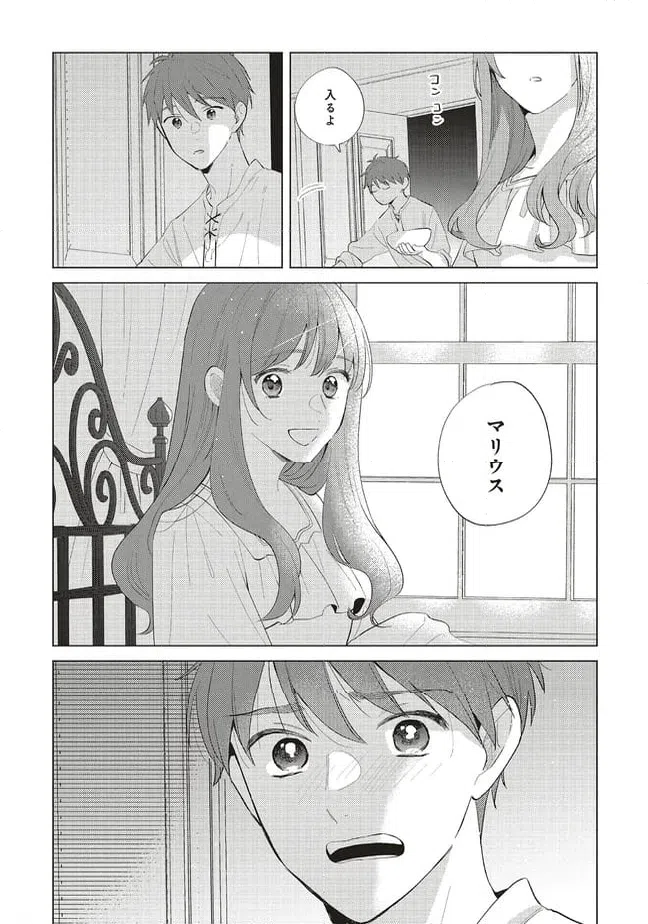 ページ 10 — 第29.2話