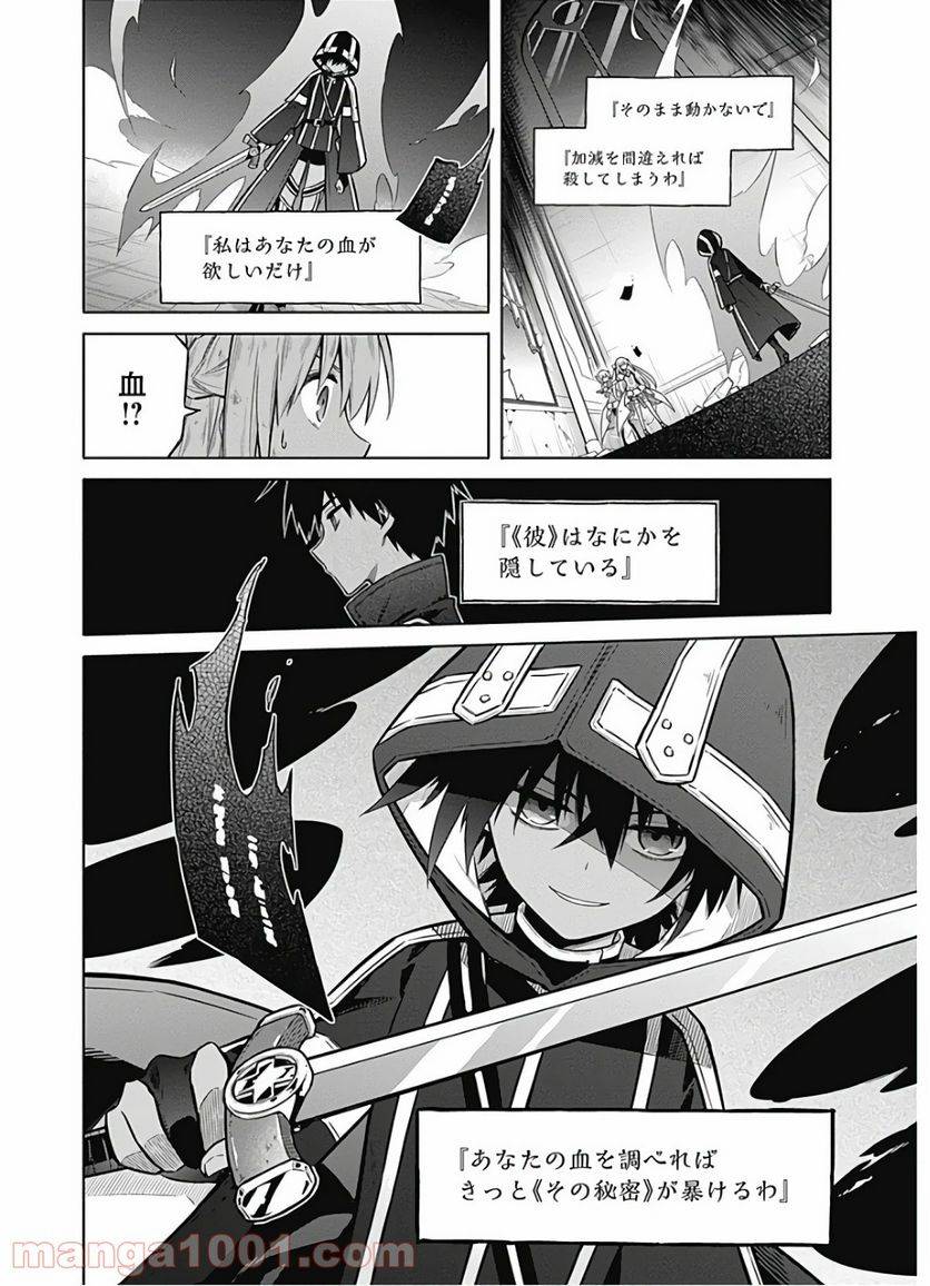 ページ 16 — 第30話