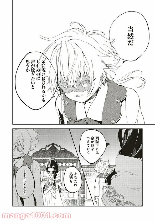 ページ 10 — 第3.2話