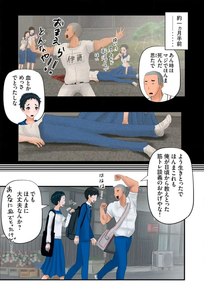 ページ 3 — 第25話