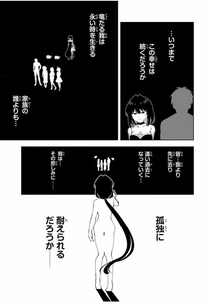 ページ 21 — 第80話