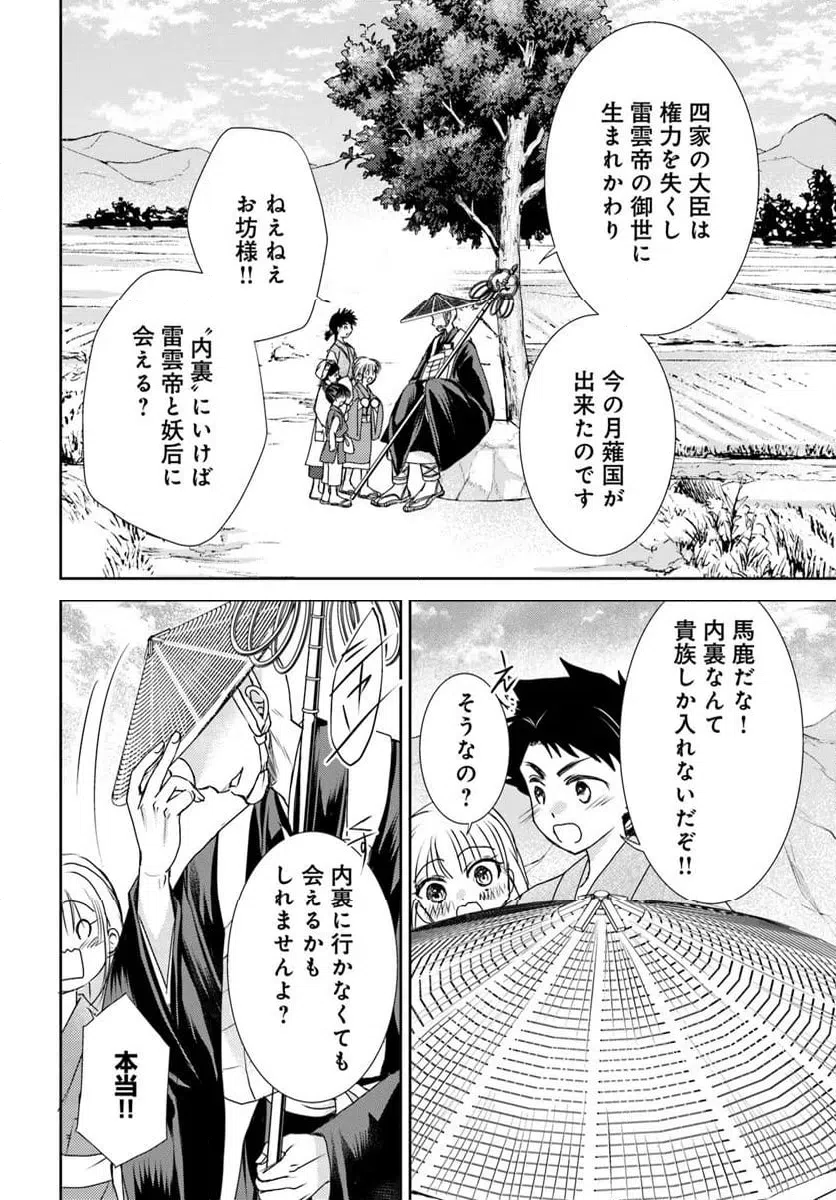 ページ 19 — 第34.2話