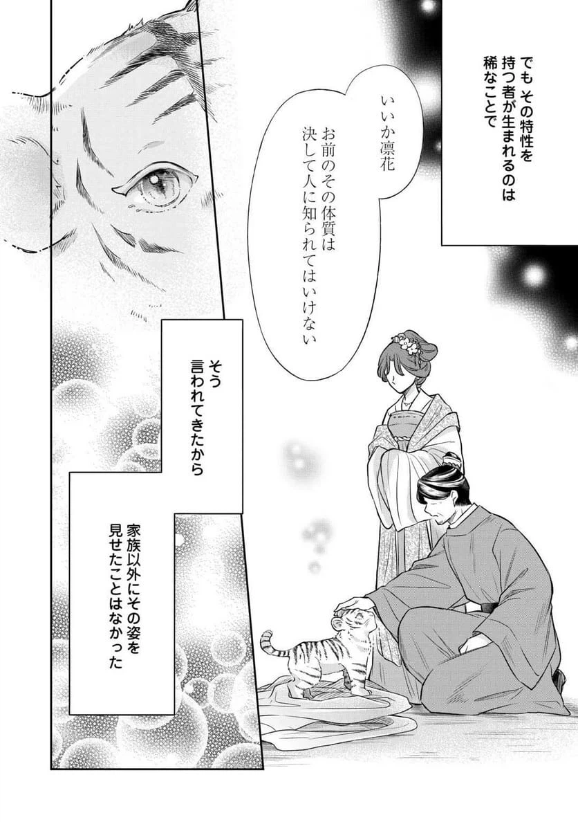 ページ 6 — 第2話