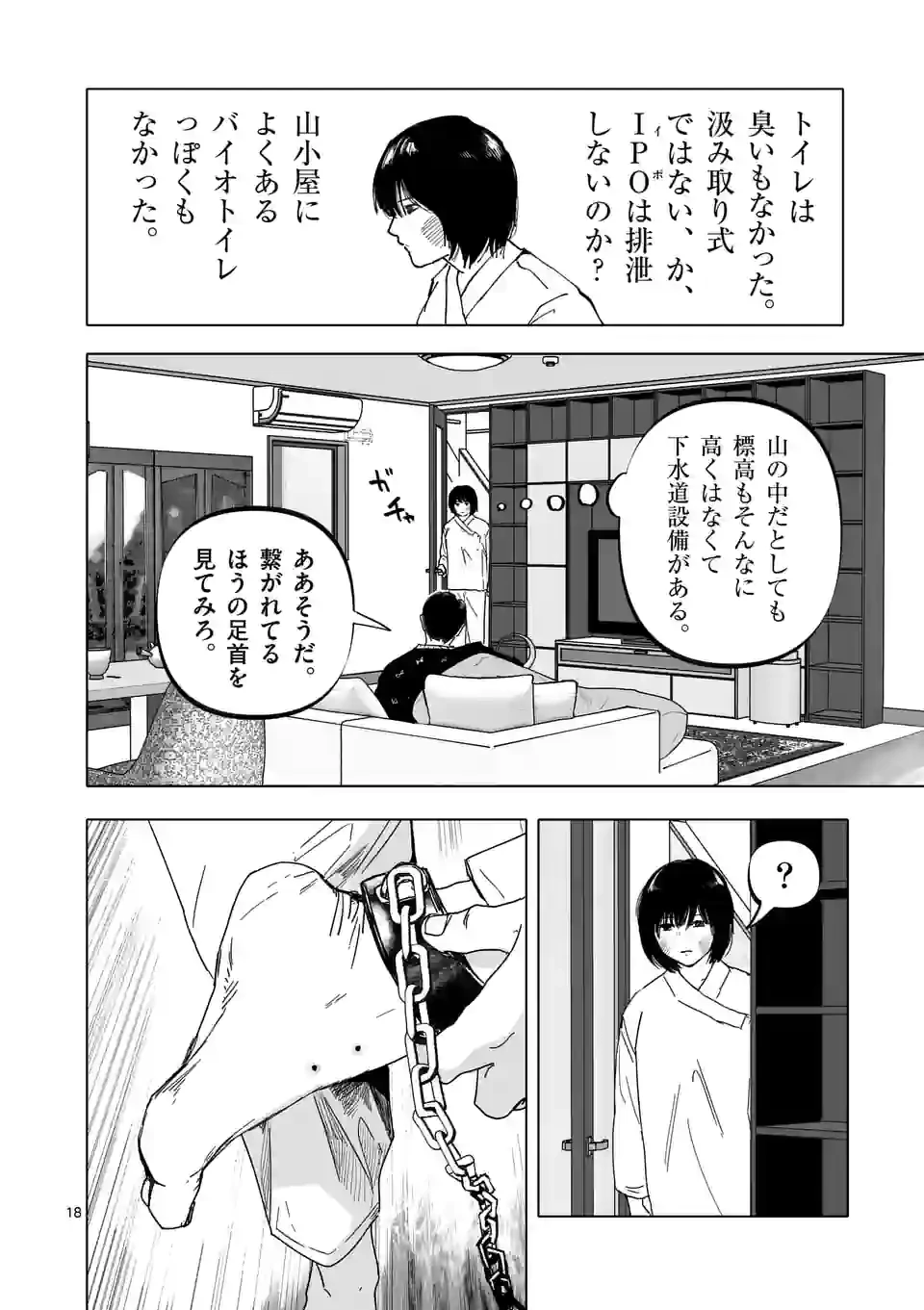 ページ 18 — 第26話