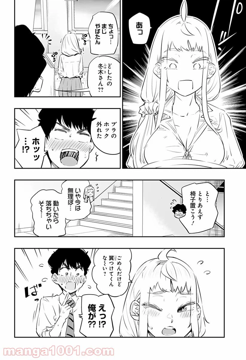 ページ 8 — 第26話