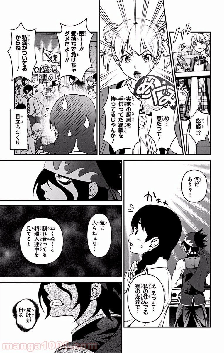 ページ 11 — 第69話