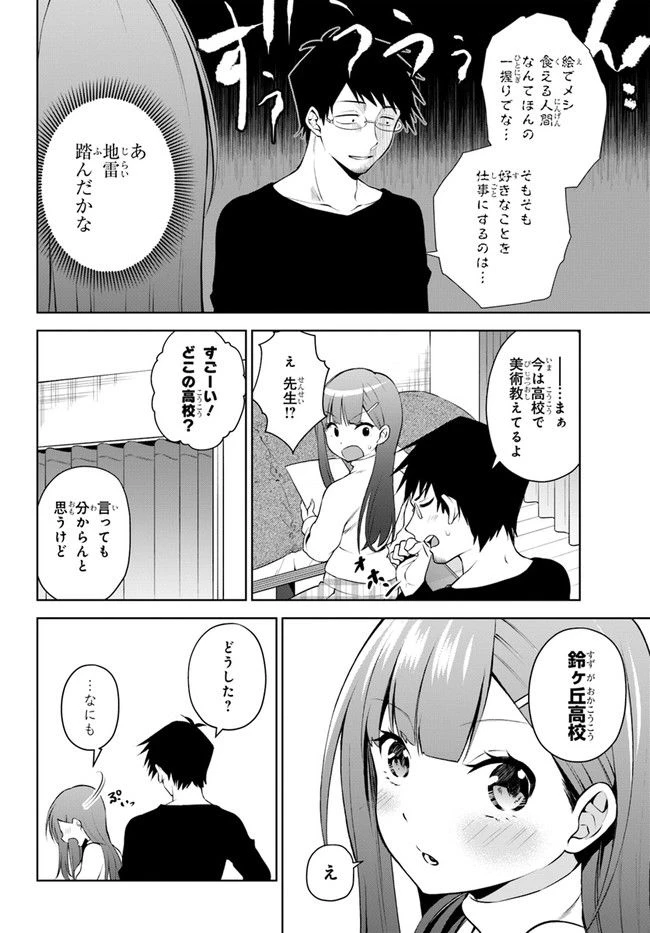 ページ 4 — 第17話