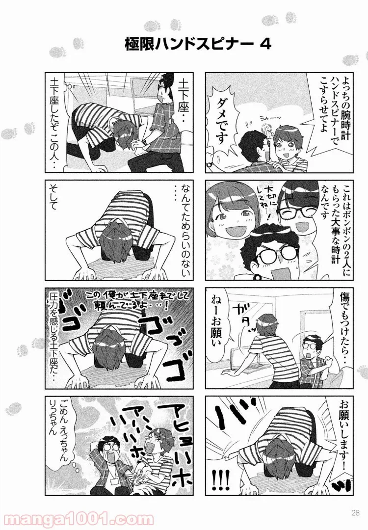 ページ 9 — 第23話